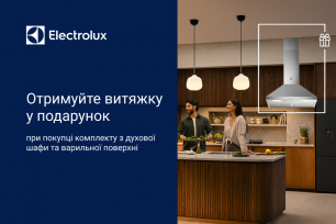 Витяжка в подарунок! | Діючі акції
