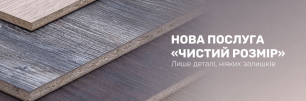 Нова послуга для Вінниці – «Чистий розмір»: лише деталі, ніяких залишків | Популярні новини