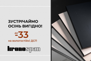 До -33% на вологост. ДСП Kronospan