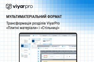 Трансформація розділів ViyarPro «Плитні матеріали» і «Стільниці» | Популярні новини