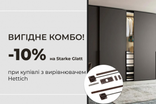 Спецціна на Starke Glatt | Діючі акції