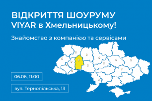 VIYAR Academy 06/06: Відкриваємо шоурум в Хмельницькому! | Популярные новости