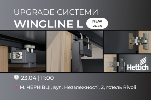 VIYAR Academy & Hettich 23/04: Upgrade системи WingLine L та новинки 2025 | Популярные новости