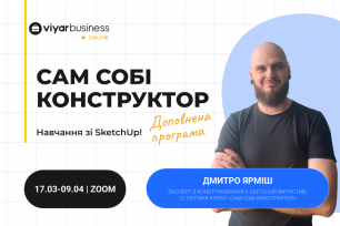 Online-навчання зі SketchUp! | Популярні новини