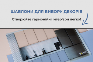 Комплект шаблонів для вибору декорів | Популярные новости