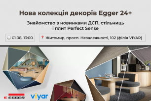 VIYAR Academy 01/08: Презентація нової колекції декорів Egger 24+ | Популярные новости