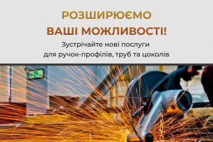 Розширюємо ваші можливості: зустрічайте нові послуги у VIYAR! | Популярні новини