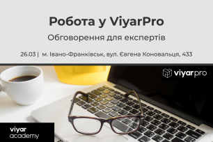 VIYAR Academy 26/03: Робота у ViyarPro – обговорення для експертів