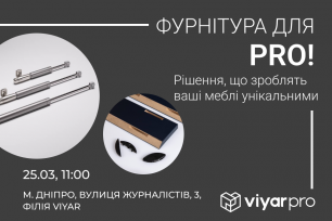 VIYAR Academy 25/03: Фурнітура для PRO! Рішення, що зроблять ваші меблі унікальними | Популярные новости