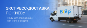 Экспресс-доставка заказов по Киеву  | Популярные новости