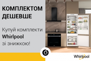 Знижки на комплекти Whirlpool