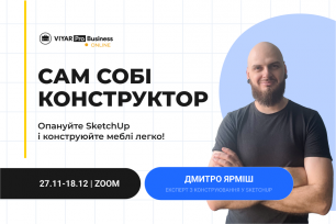 Online-навчання зі SketchUp!