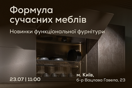 VIYAR Academy 23/07: Формула сучасних меблів 