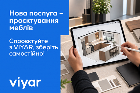 Нова послуга проєктування! Створіть меблі під ваші потреби