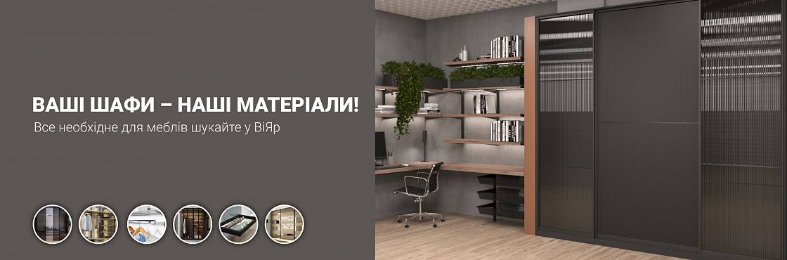 Усе для шаф та організації простору! | 