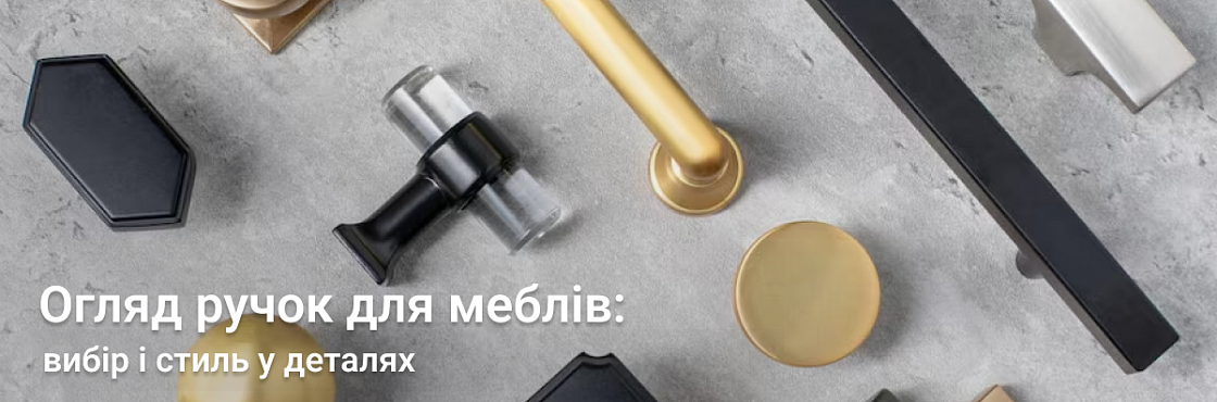 Як вибрати ідеальні ручки для меблів: поради та рекомендації | Поради для дому