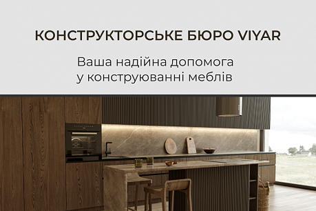 Конструкторське бюро VIYAR: експертність і жодних обмежень у типах меблів! | Популярні статті