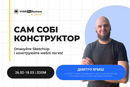 Online-навчання зі SketchUp! | Популярные новости