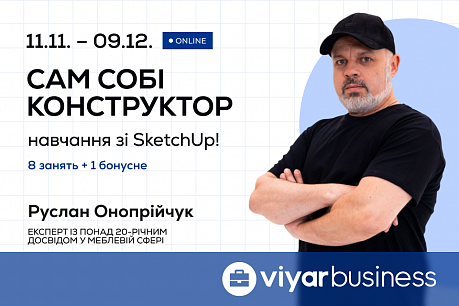 Онлайн-курс «Сам собі конструктор»: навчання зі SketchUp