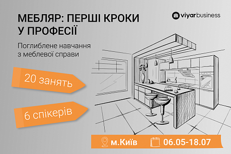 Долучайтеся до курсу «Мебляр: перші кроки у професії»! | Популярные новости