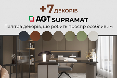Зустрічайте новинки колекції AGT Supramat | Популярные новости