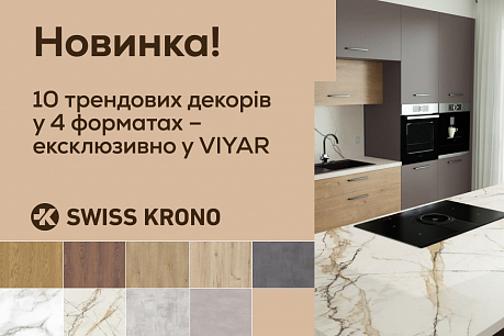 Новинки Swiss Krono у VIYAR