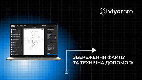 ViyarPro Меблі #5. Початок роботи. Збереження файлу та технічна допомога