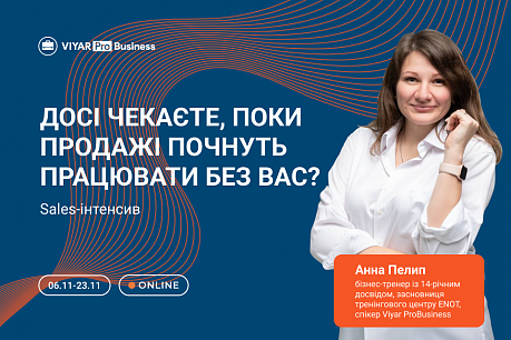 Отримайте скілсет для нових продажів на Sales-інтенсиві! | Популярні новини