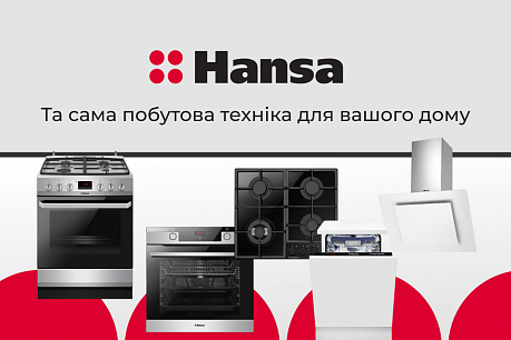 Європейський підхід HANSA у VIYAR | Популярные новости