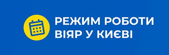 3 16.05 працюємо 7 днів на тиждень! | Популярные новости