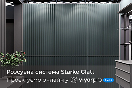 Розсувна система Starke Glatt: проєктуємо онлайн у ViyarPro Меблі