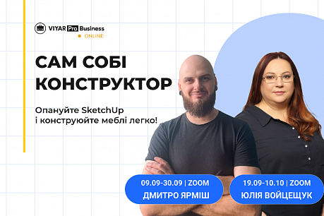 Навчання зі SketchUp: запускаємо 2 online-групи! | Популярні новини