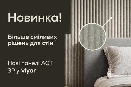 Фактури каменю та шкіри: нова серія стінових панелей AGT з колекції 3P TEXTURED