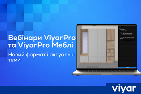 Новий формат вебінарів з ViyarPro та ViyarPro Меблі | Популярні новини