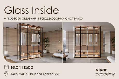 VIYAR Academy 16/04: Glass Inside: прозорі рішення в гардеробних системах | Популярные новости