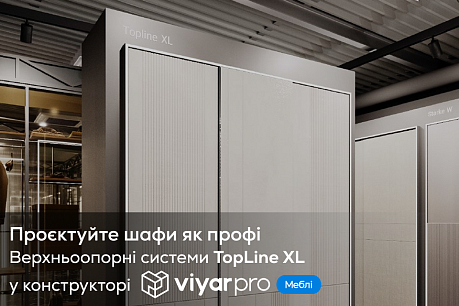 TopLine XL у ViyarPro Меблі: проєктуйте естетичні та комфортні шафи онлайн