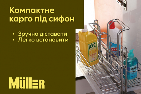 Зручність у деталях: карго Muller для побутової хімії під мийку | Популярні новини