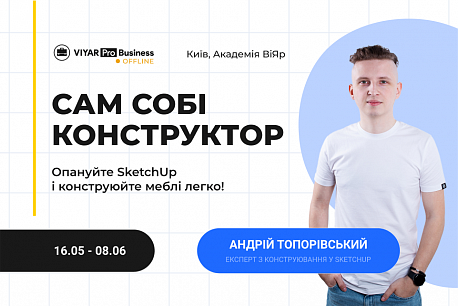 Конструюйте меблі легко зі SketchUp! | Популярные новости