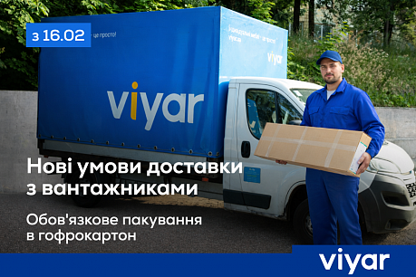 Зміни в умовах доставки з вантажниками з 16.02 | Популярні новини