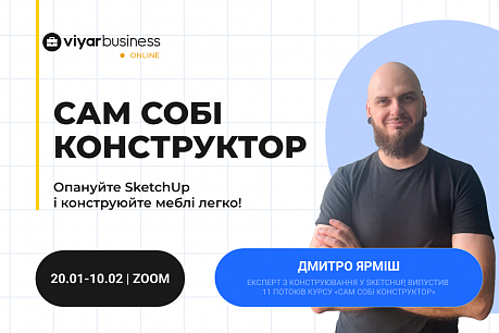 Online-навчання зі SketchUp! | Популярні новини