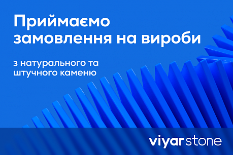 Відновлюємо прийом замовлень на вироби ViyarStone