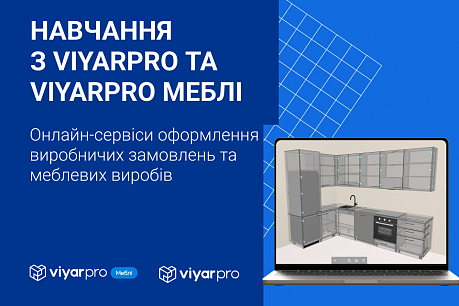 Запрошуємо на навчання з ViyarPro та ViyarPro Меблі | Популярные новости