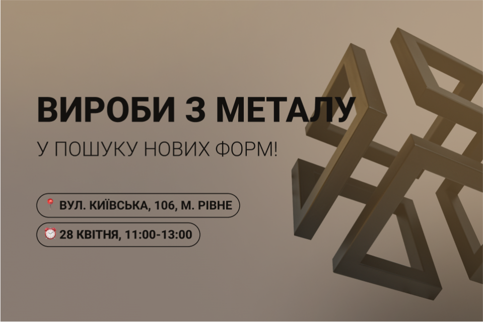 «Академія ВіЯр» 28/04: Метал у меблевому виробництві. Переваги та сфери застосування