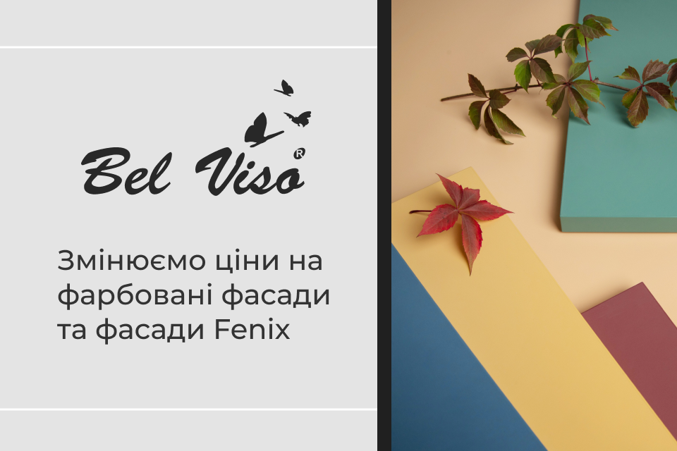 Змінюємо ціни на фарбовані фасади та фасади Fenix