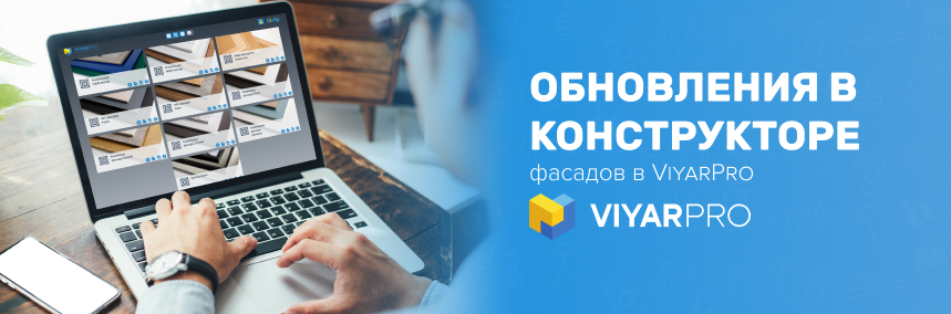 Обновляем онлайн-конструктор фасадов в ViyarPro!