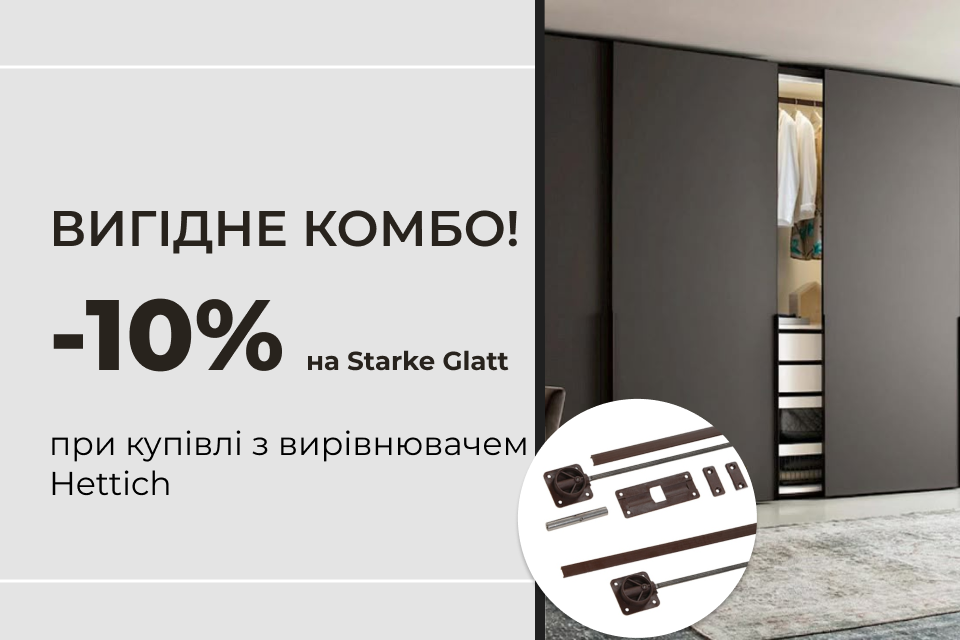 Спецціна на Starke Glatt