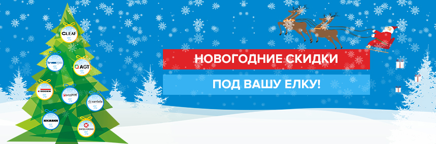 Ощутите праздничную атмосферу с «ВиЯр»: дарим новогодние скидки до -50%!