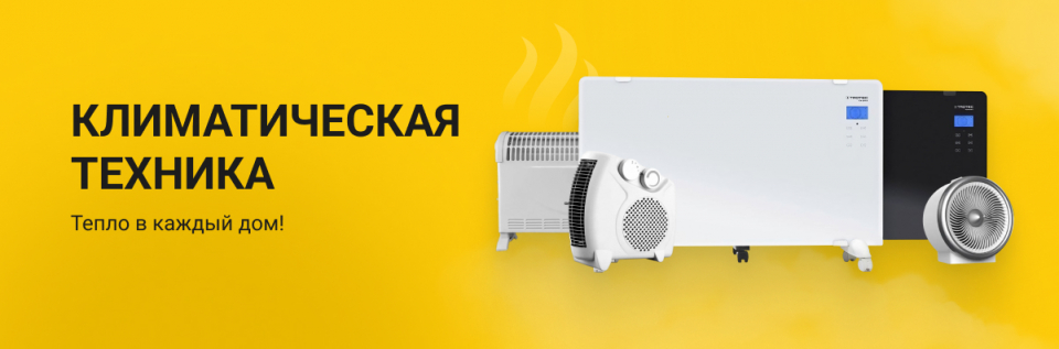 Покупайте климатическую технику в ВиЯр – принесите тепло в свой дом!