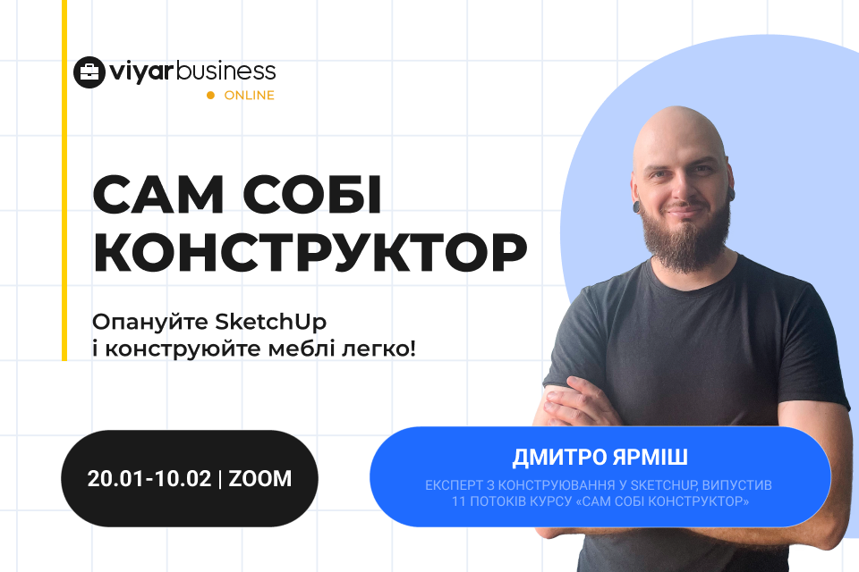 Online-навчання зі SketchUp!