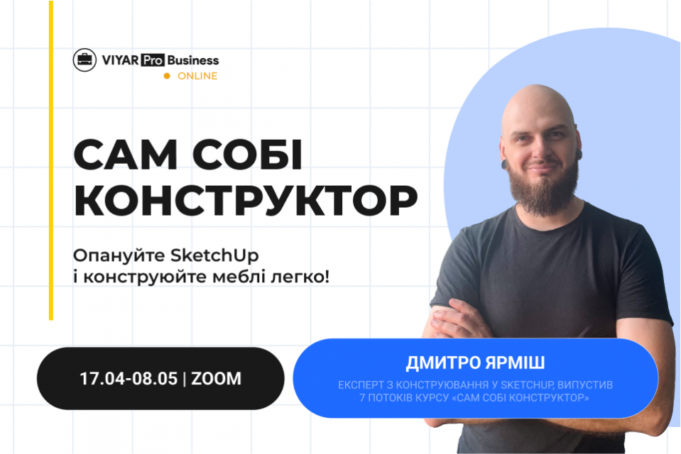 Online-навчання зі SketchUp!